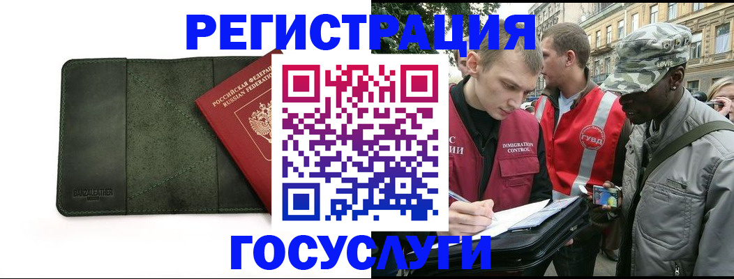 временная регистрация госуслуги в Курске