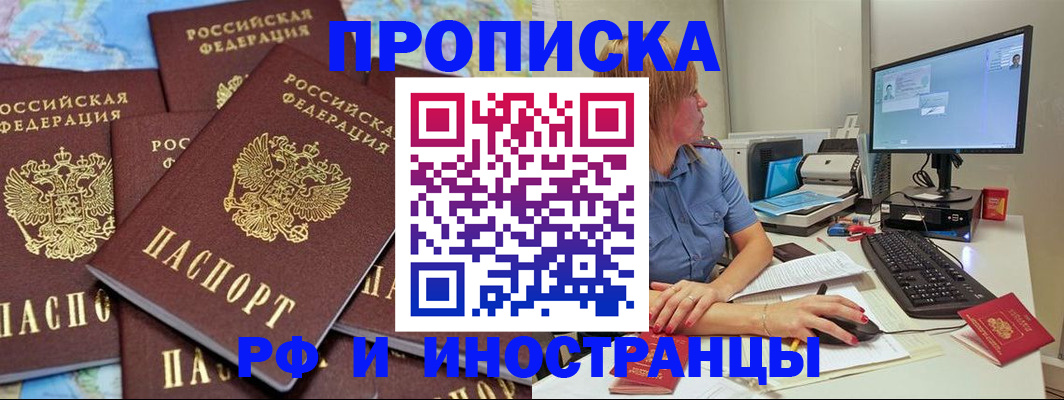 временная регистрация недорого в Курске